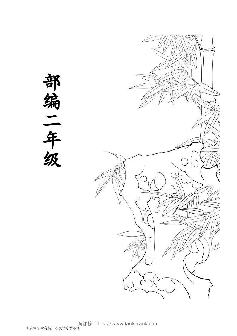 部编版二年级语文上册生字拼音组词-淘课榜