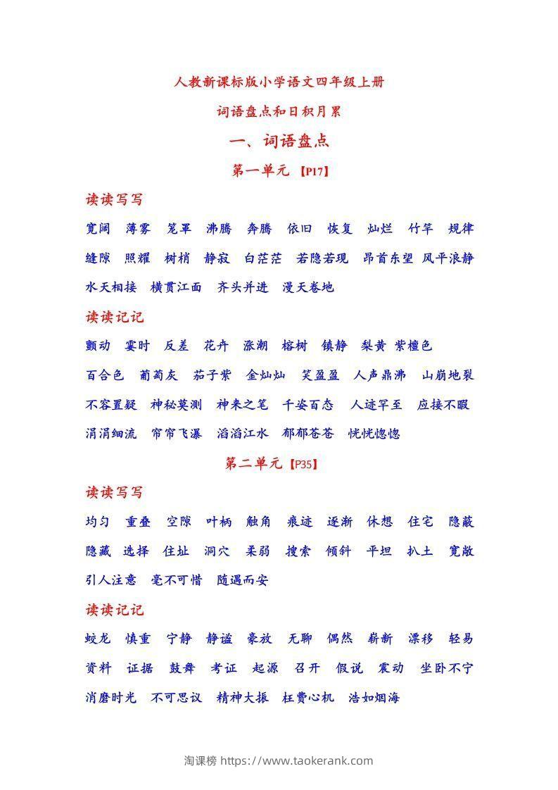 四年级语文上日积月累-淘课榜