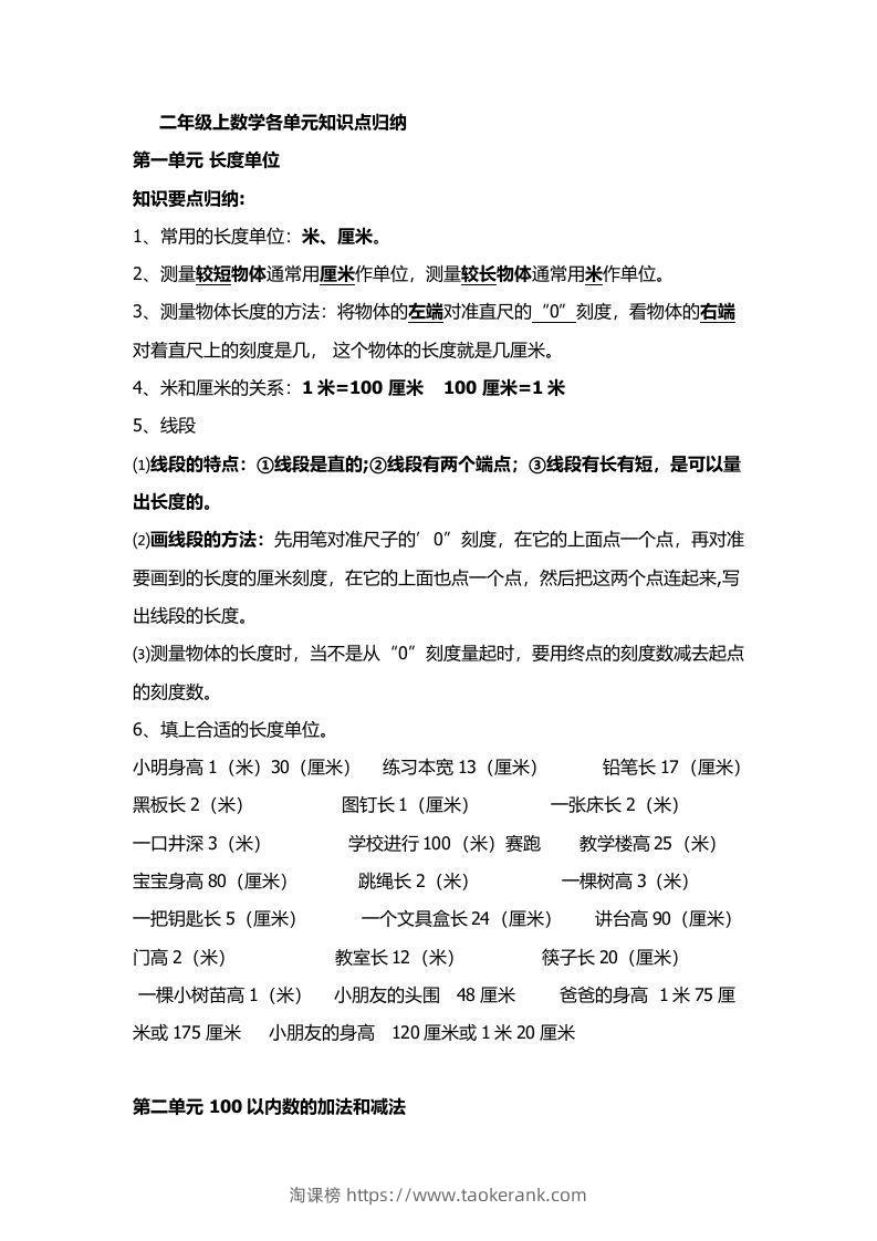 人教版二年级数学上册概念知识点整理-淘课榜