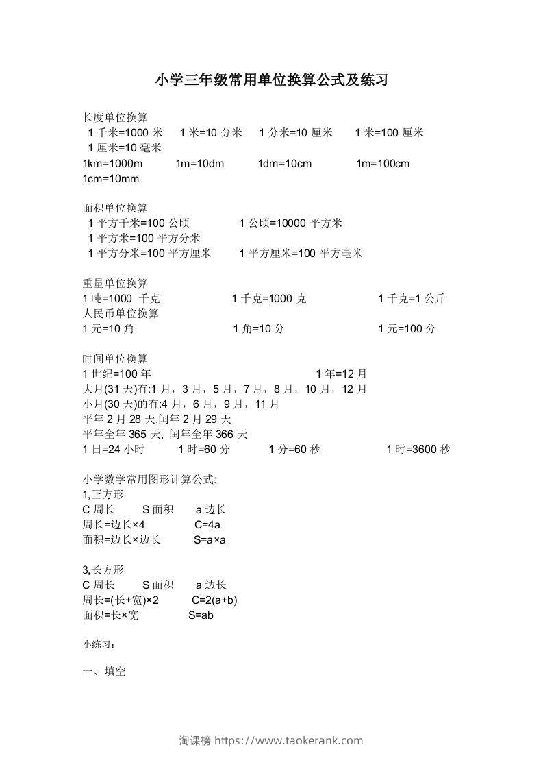 三年级数学上册单位换算专项练习-淘课榜