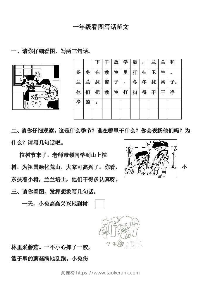 部编版一年级上册语文看图写话满分指导练习(含范文)-淘课榜