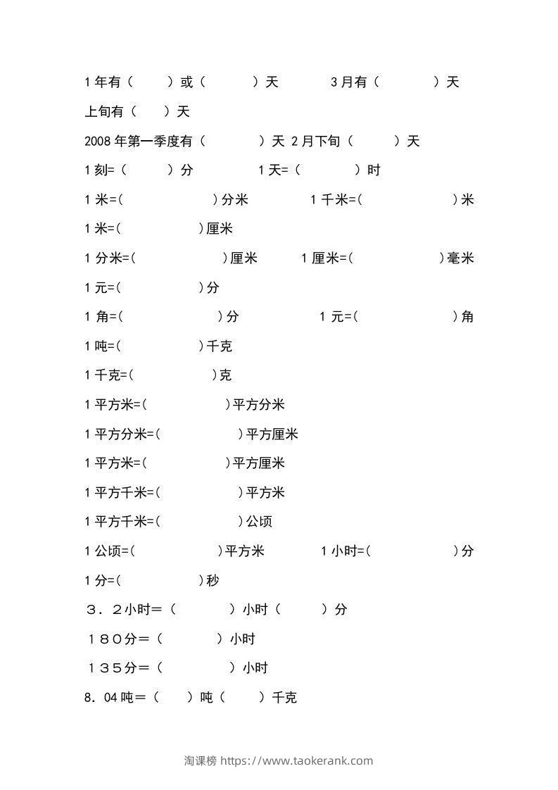 小学六年级数学上册单位换算专项练习-淘课榜