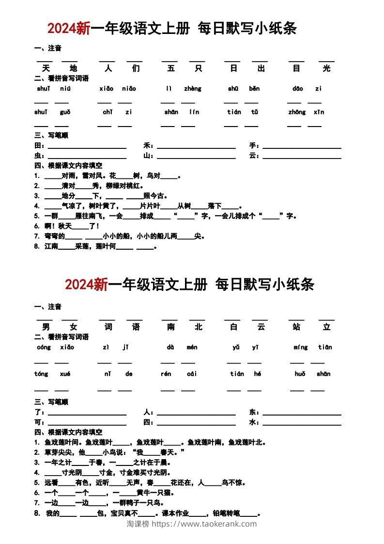 一上语文默写小纸条-淘课榜