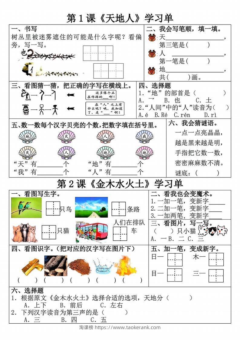 24秋一年级上册语文学习单(更新中)-淘课榜
