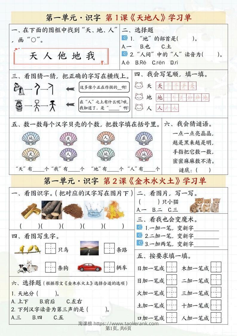 一年级上册语文学习单-淘课榜