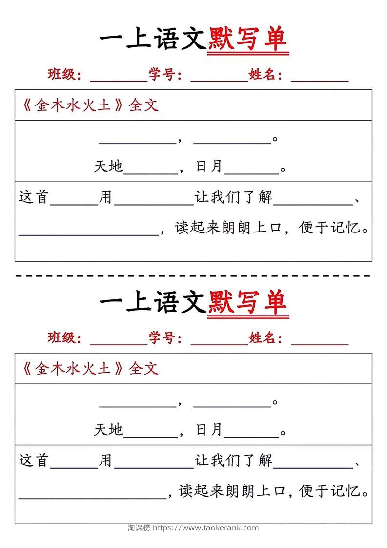 一上语文默写单-淘课榜