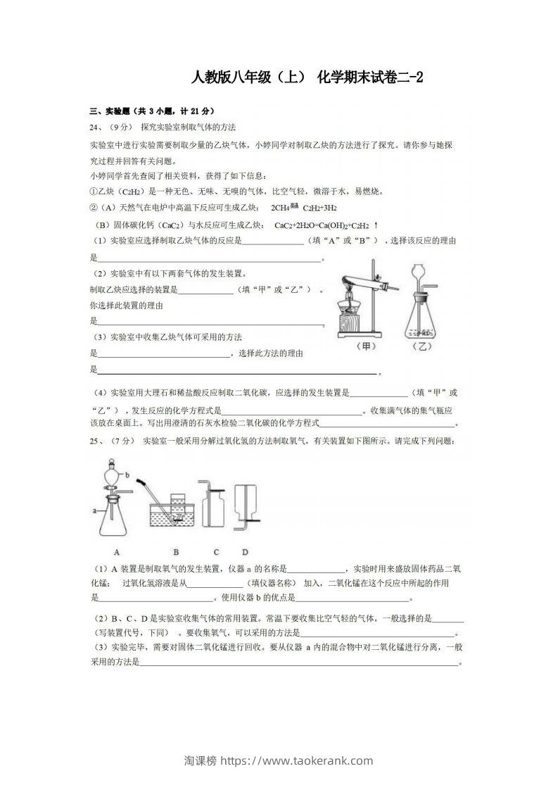 八年级（上）化学期末试卷2-2卷人教版-淘课榜