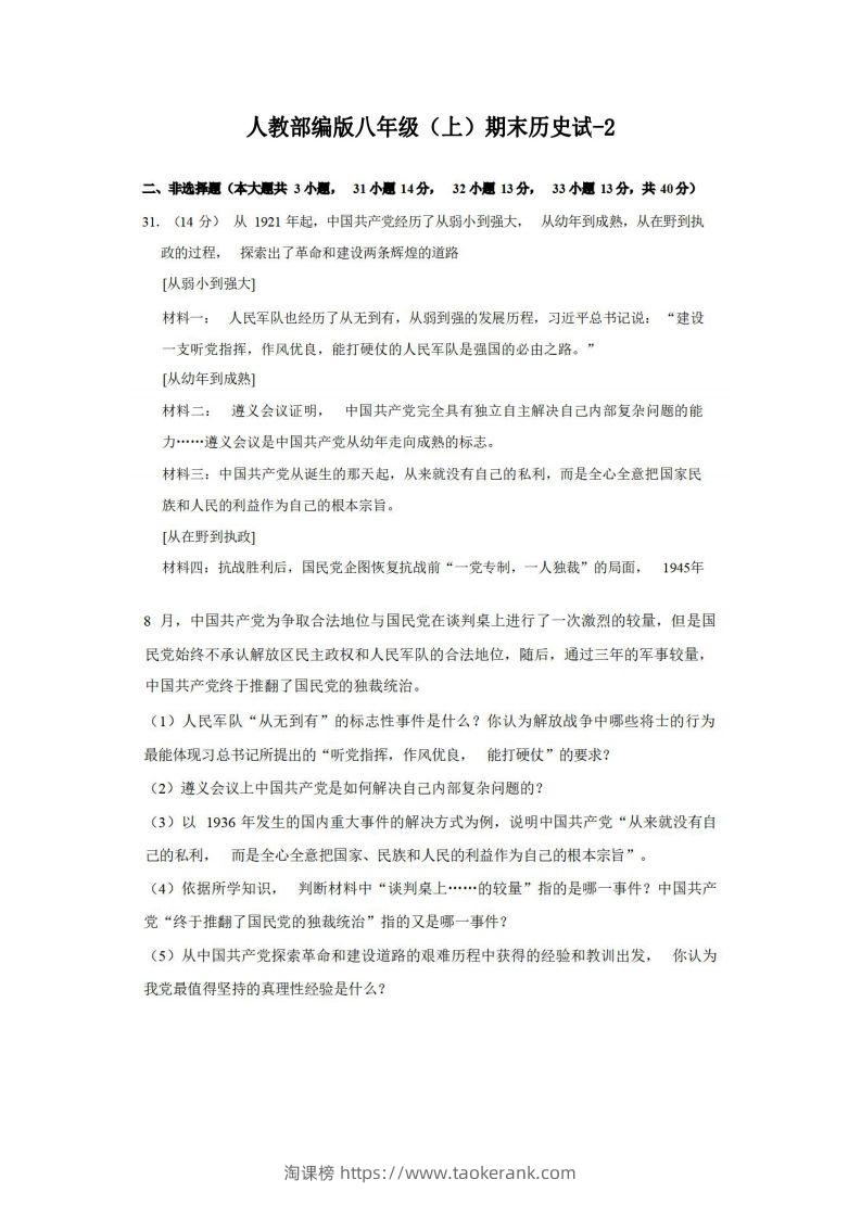 八年级（上）历史期末试卷3-2卷人教部编版-淘课榜