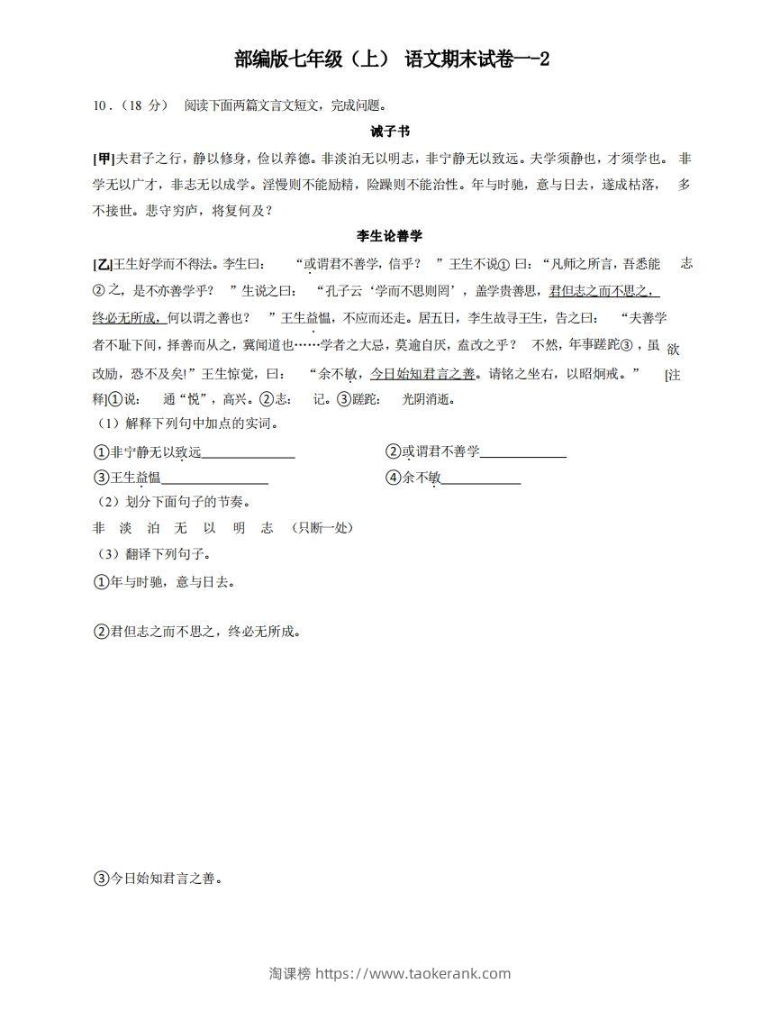 七年级（上）语文期末试卷1-2卷部编版-淘课榜