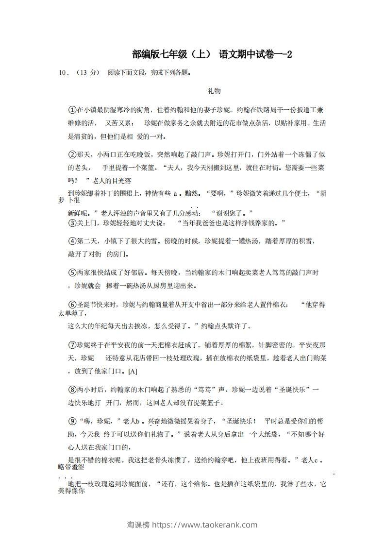 七年级（上）语文期中试卷1-2卷部编版-淘课榜