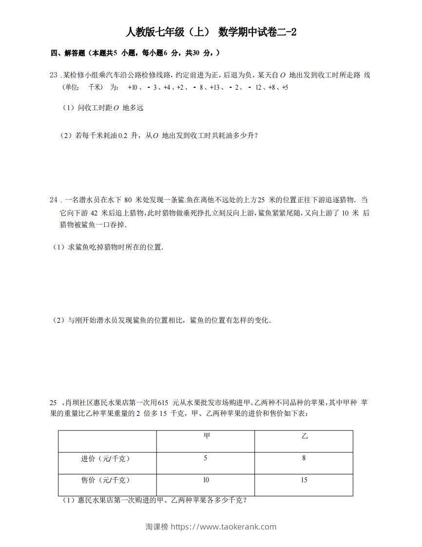 七年级（上）数学期中试卷2-2卷人教版-淘课榜