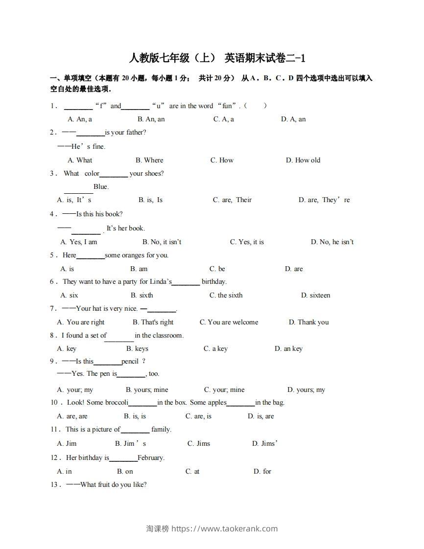 七年级（上）英语期末试卷2-1卷人教版-淘课榜