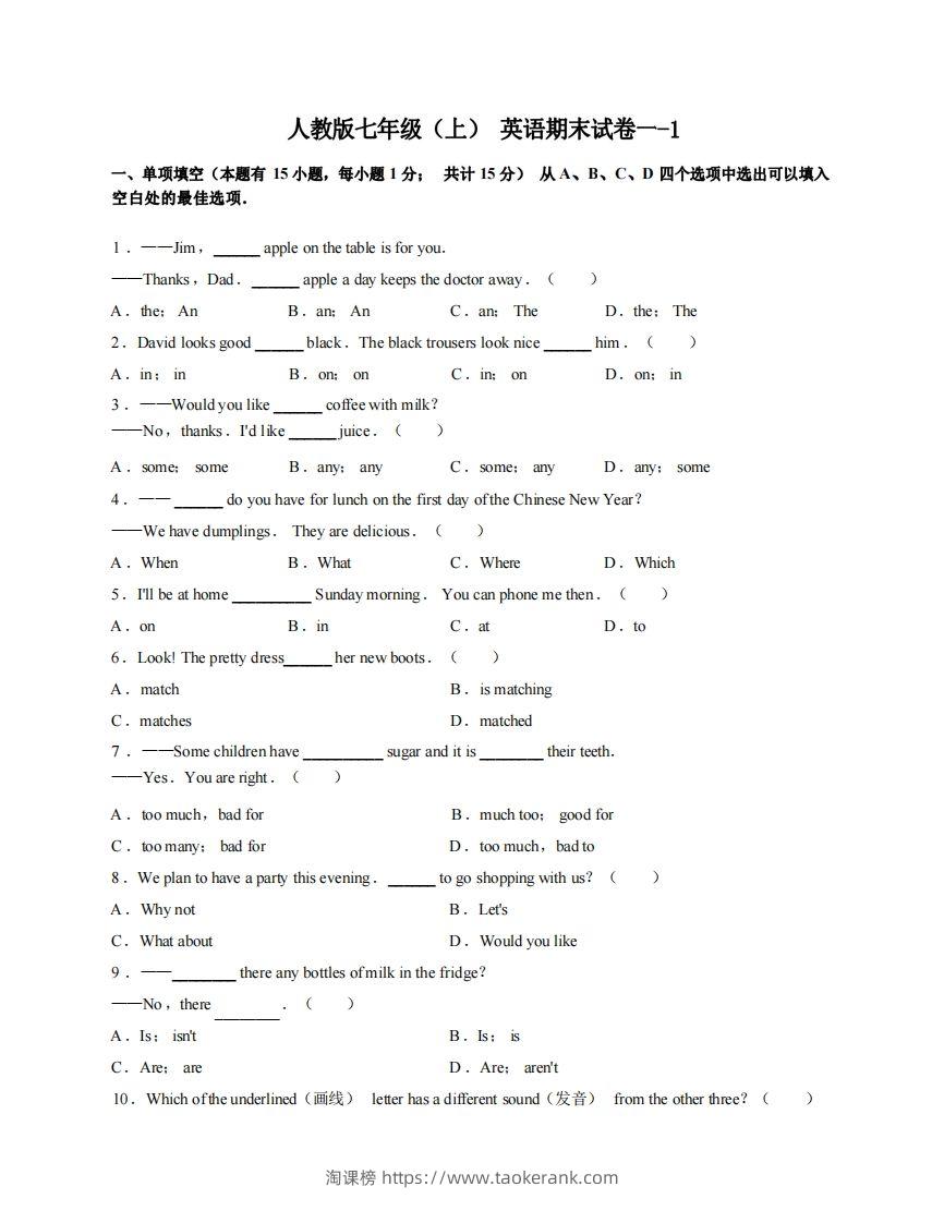 七年级（上）英语期末试卷1-1卷人教版-淘课榜