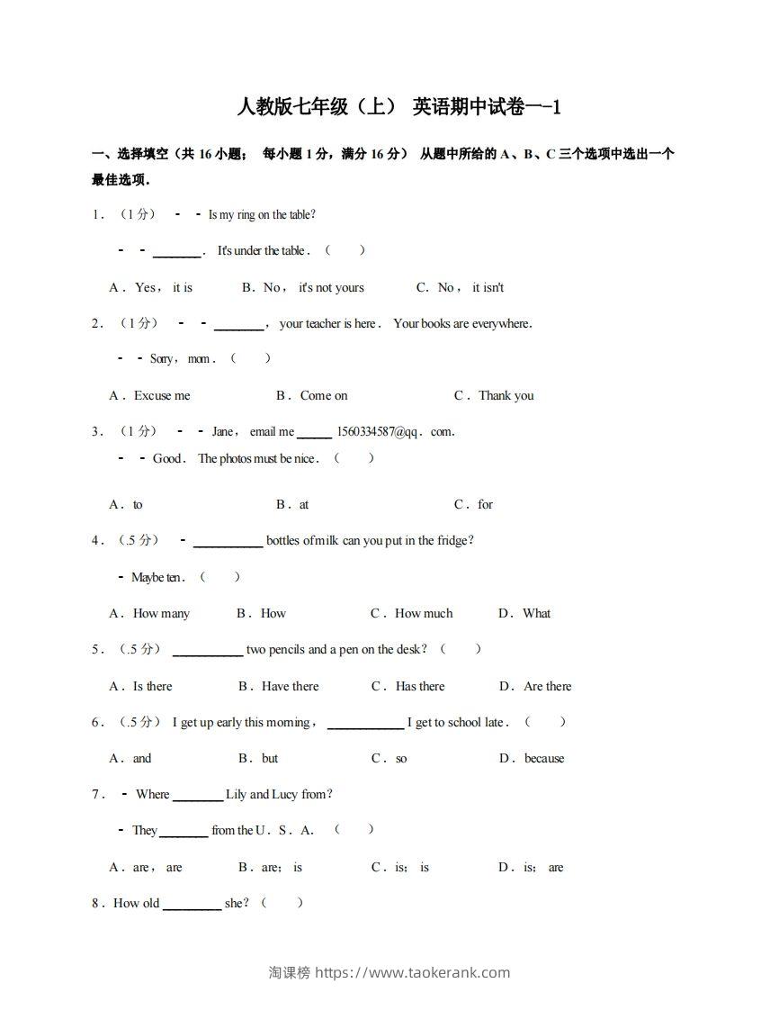 七年级（上）英语期中试卷1-1卷人教版-淘课榜