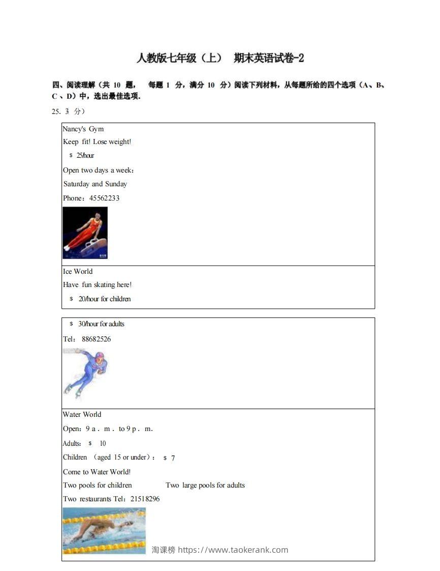 七年级（上）英语期末试卷4-2卷人教版-淘课榜
