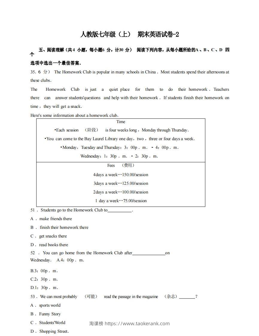七年级（上）英语期末试卷3-2卷人教版-淘课榜