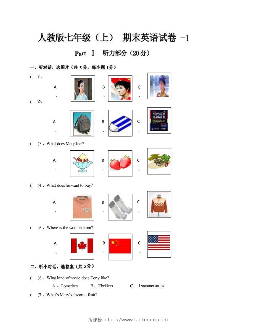 七年级（上）英语期末试卷6-1卷人教版-淘课榜