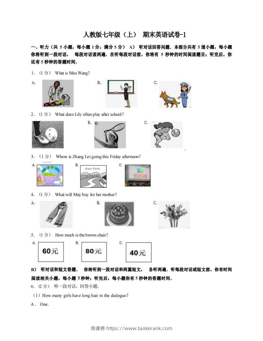 七年级（上）英语期末试卷4-1卷人教版-淘课榜
