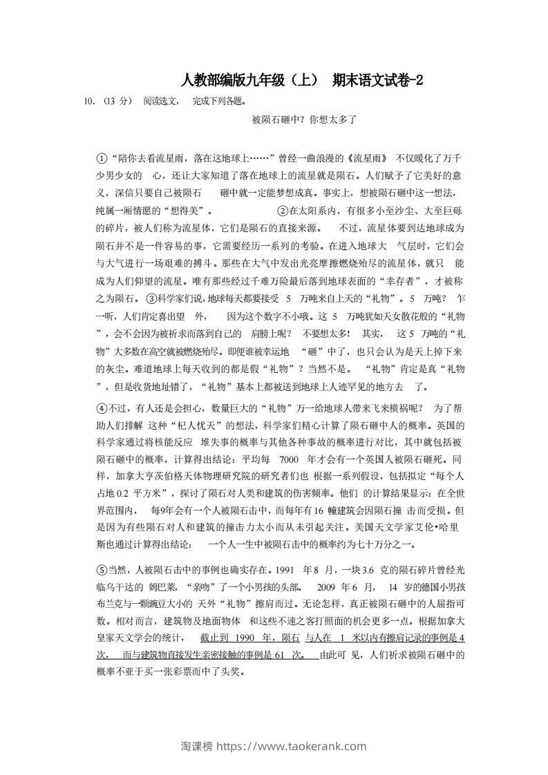 九年级（上）语文期末试卷5-2卷人教部编版-淘课榜