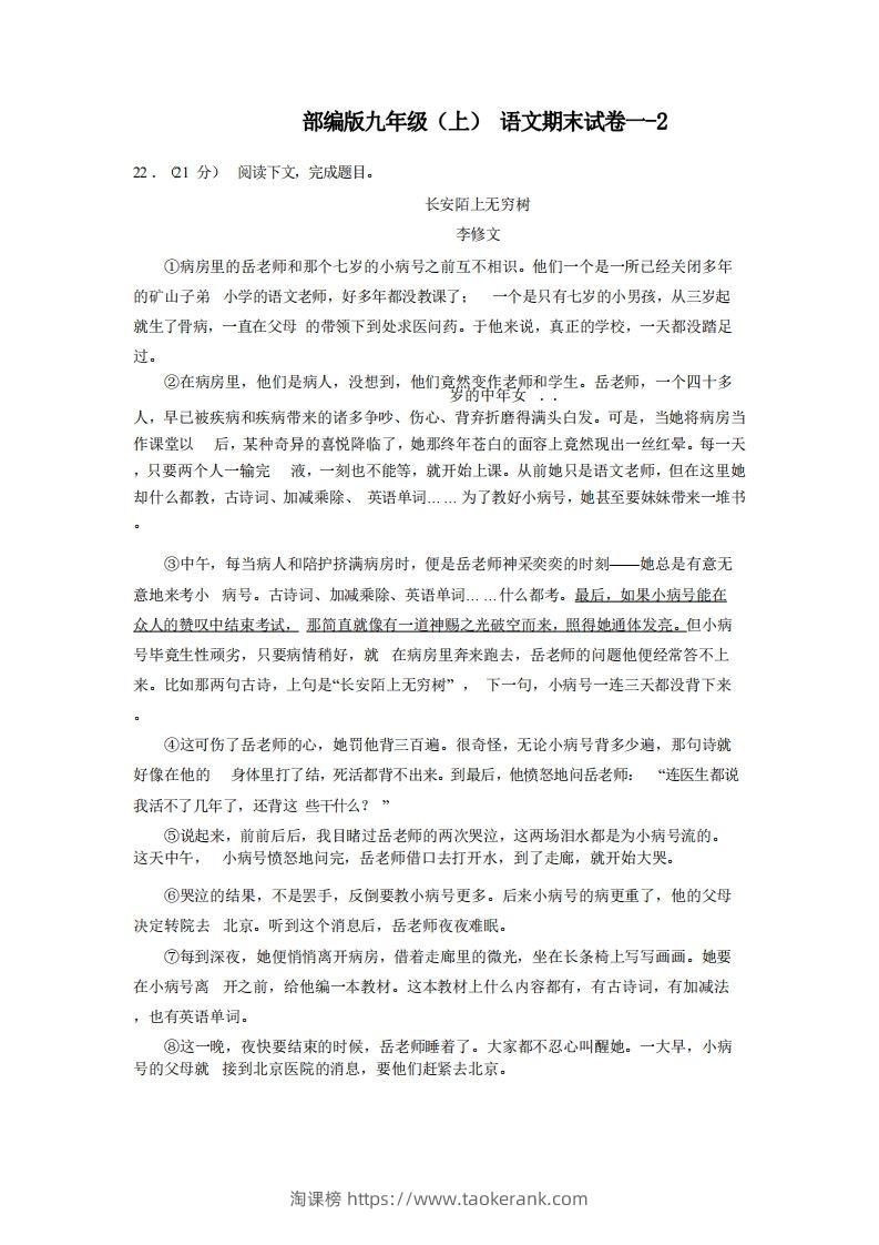 九年级（上）语文期末试卷1-2卷部编版-淘课榜