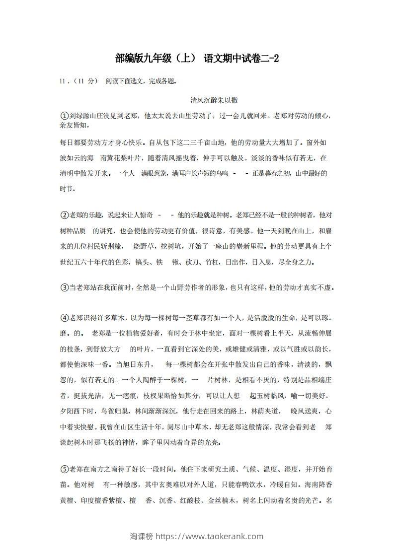 九年级（上）语文期中试卷2-2卷部编版-淘课榜