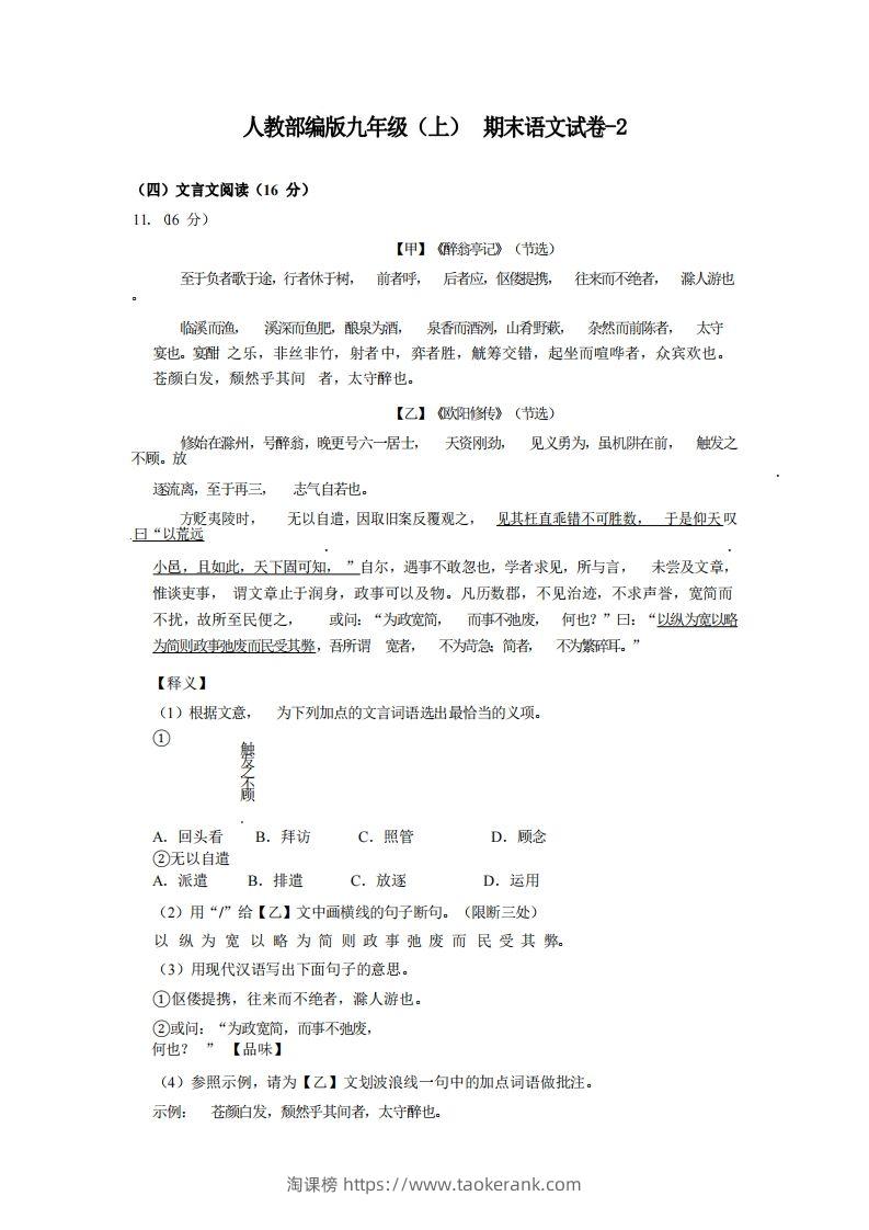 九年级（上）语文期末试卷6-2卷人教部编版-淘课榜