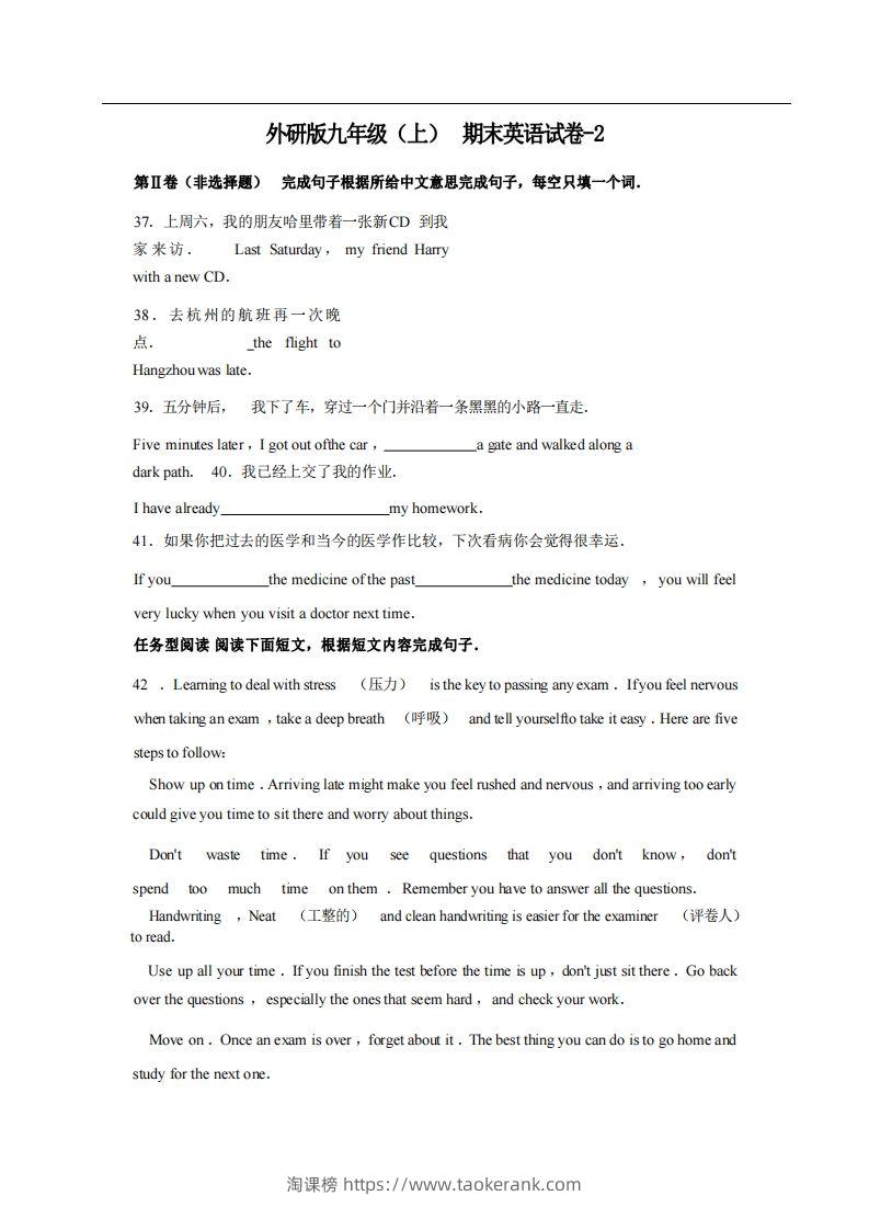 九年级（上）英语期末试卷4-2卷外研版-淘课榜
