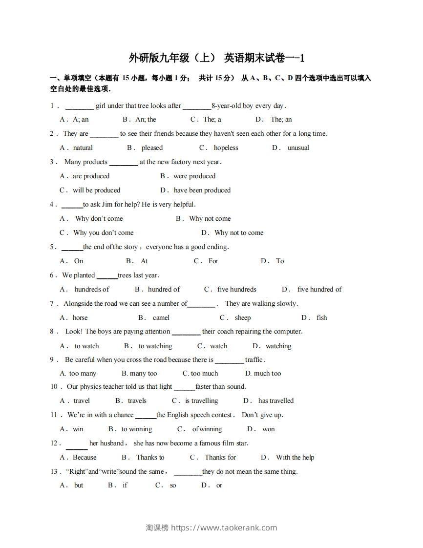 九年级（上）英语期末试卷1-1卷外研版-淘课榜