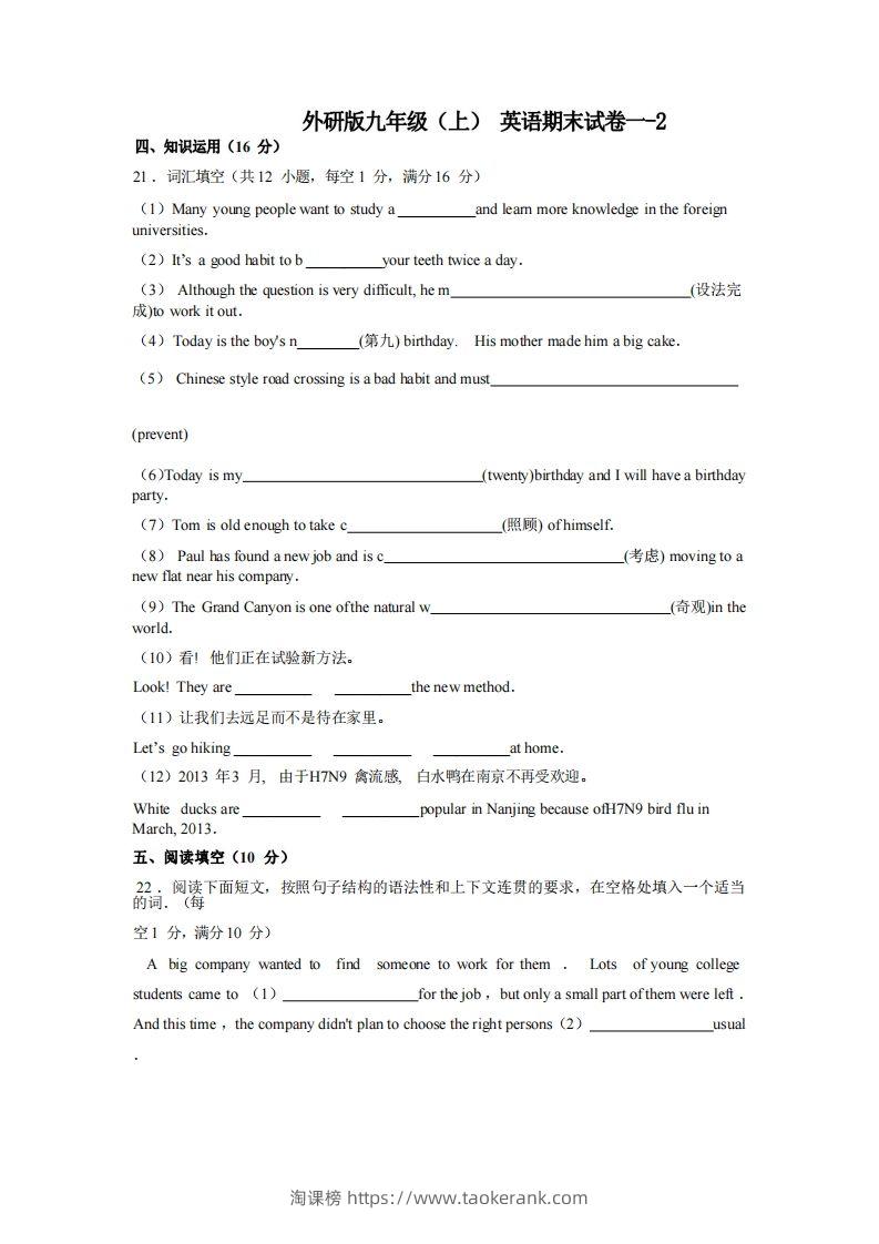 九年级（上）英语期末试卷1-2卷外研版-淘课榜