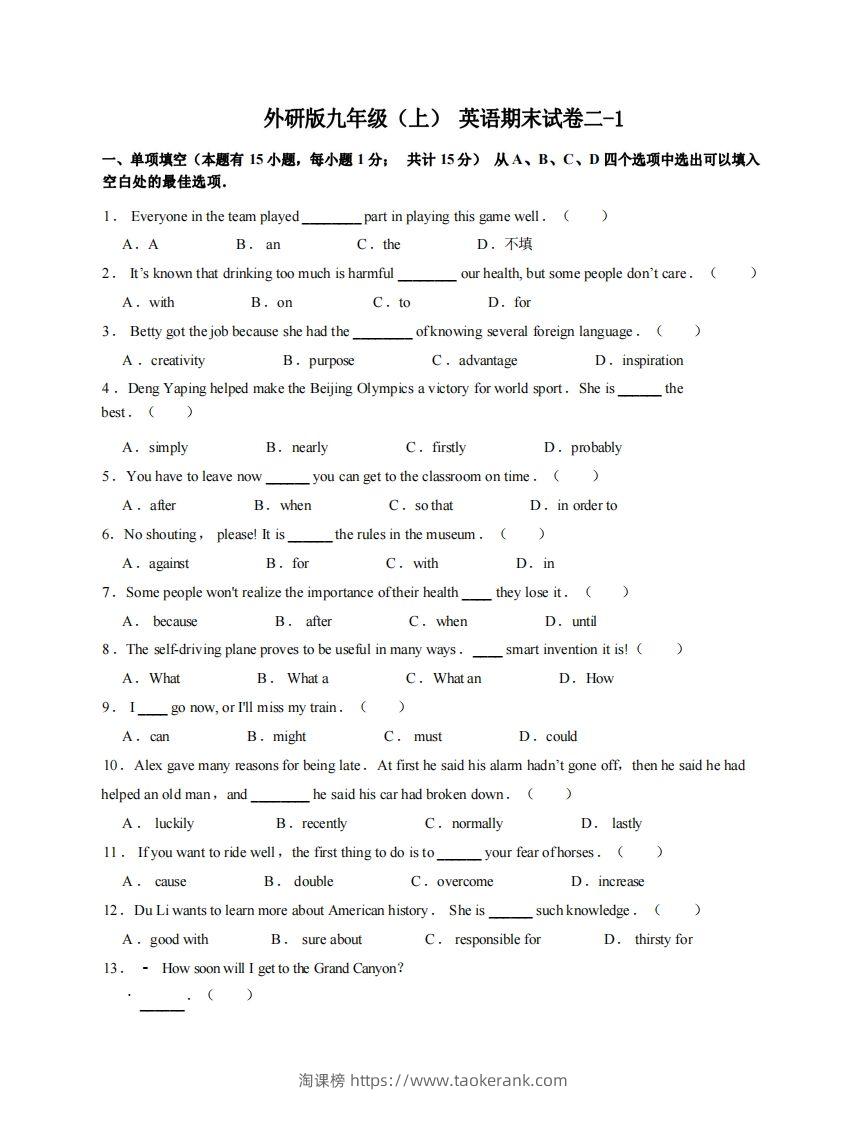 九年级（上）英语期末试卷2-1卷外研版-淘课榜