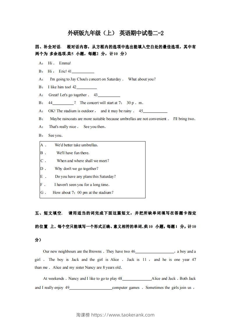九年级（上）英语期中试卷2-2卷外研版-淘课榜
