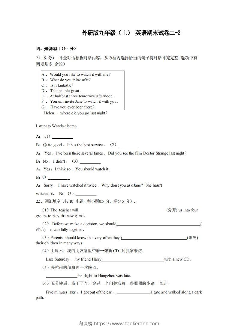 九年级（上）英语期末试卷2-2卷外研版-淘课榜