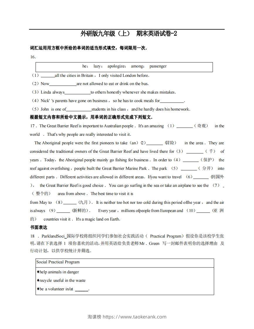 九年级（上）英语期末试卷5-2卷外研版-淘课榜