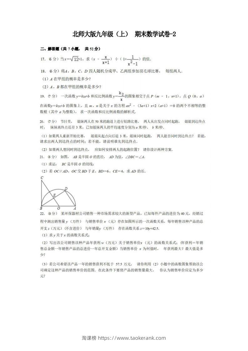 九年级（上）数学期末试卷4-2卷北师大版-淘课榜