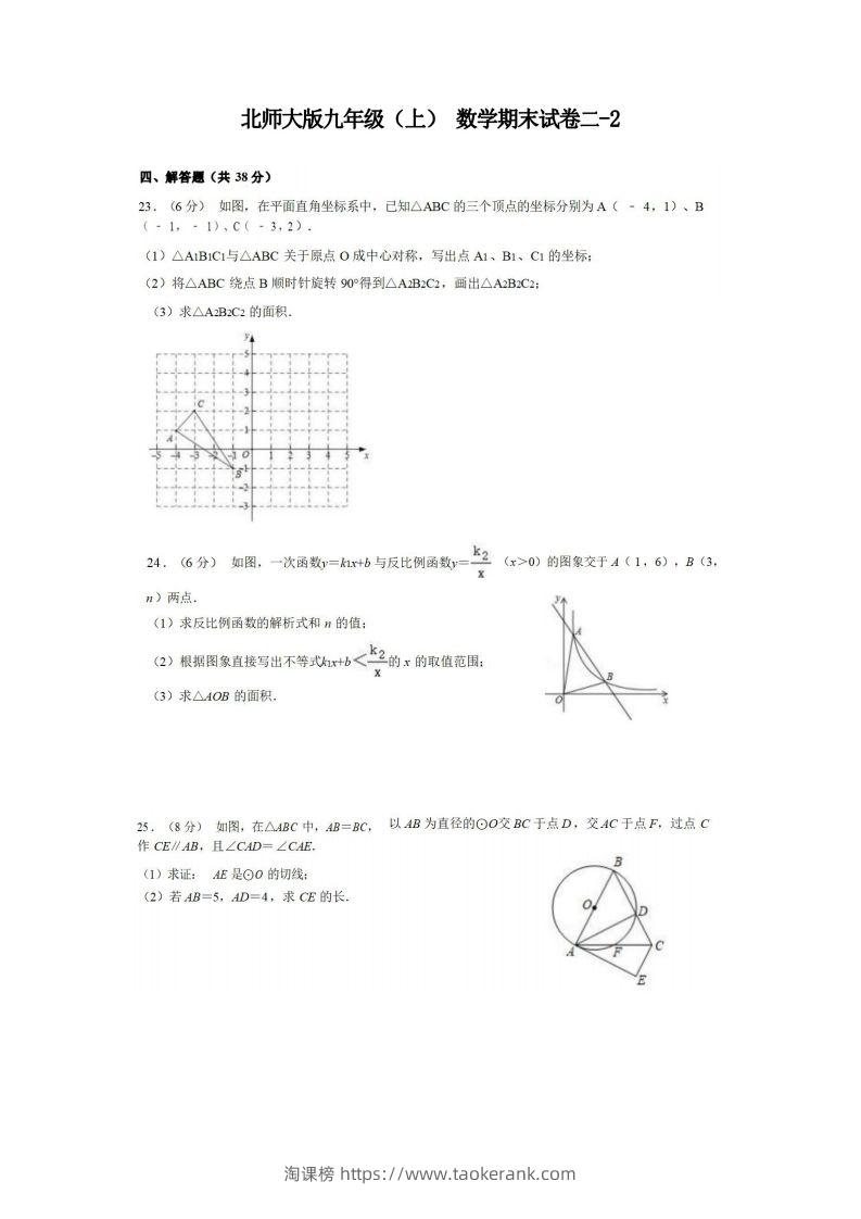 九年级（上）数学期末试卷2-2卷北师大版-淘课榜