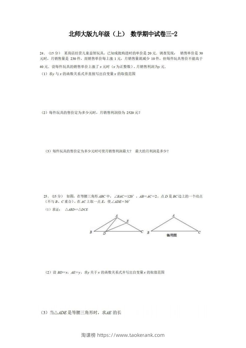 九年级（上）数学期中试卷3-2卷北师大版-淘课榜