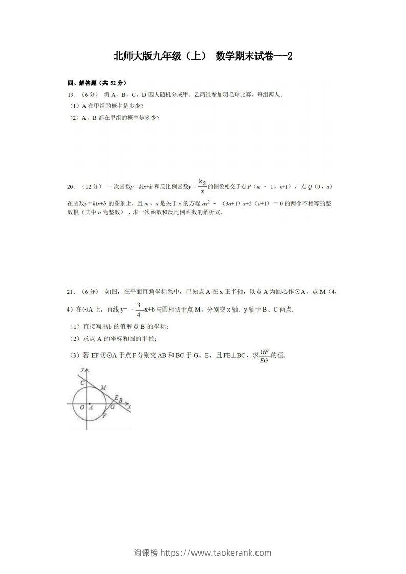九年级（上）数学期末试卷1-2卷北师大版-淘课榜