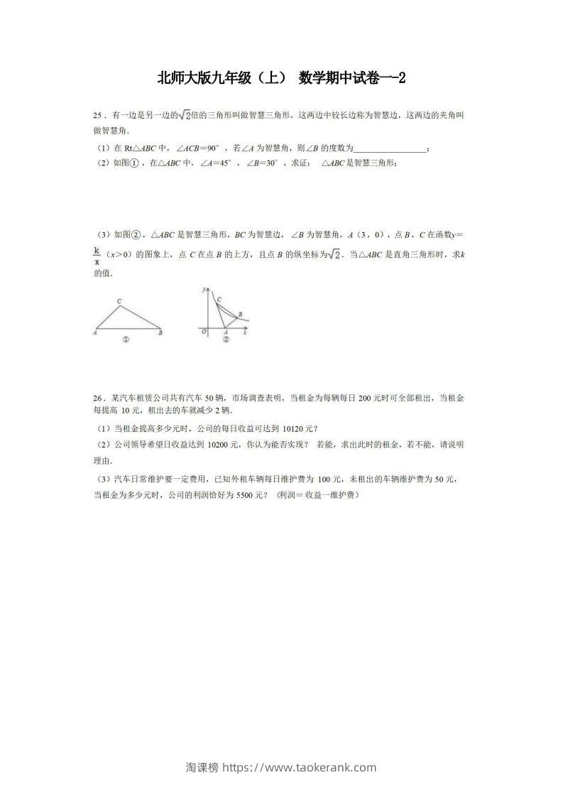 九年级（上）数学期中试卷1-2卷北师大版-淘课榜