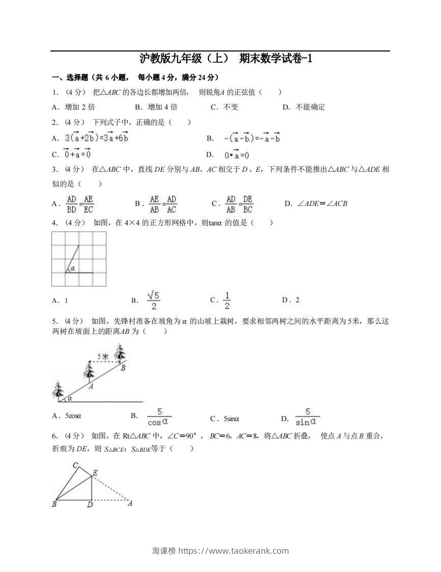 九年级（上）数学期末试卷4-1卷沪教版-淘课榜