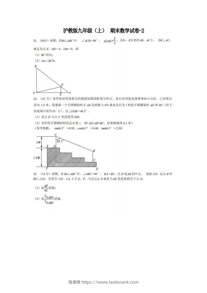 九年级（上）数学期末试卷4-2卷沪教版-淘课榜