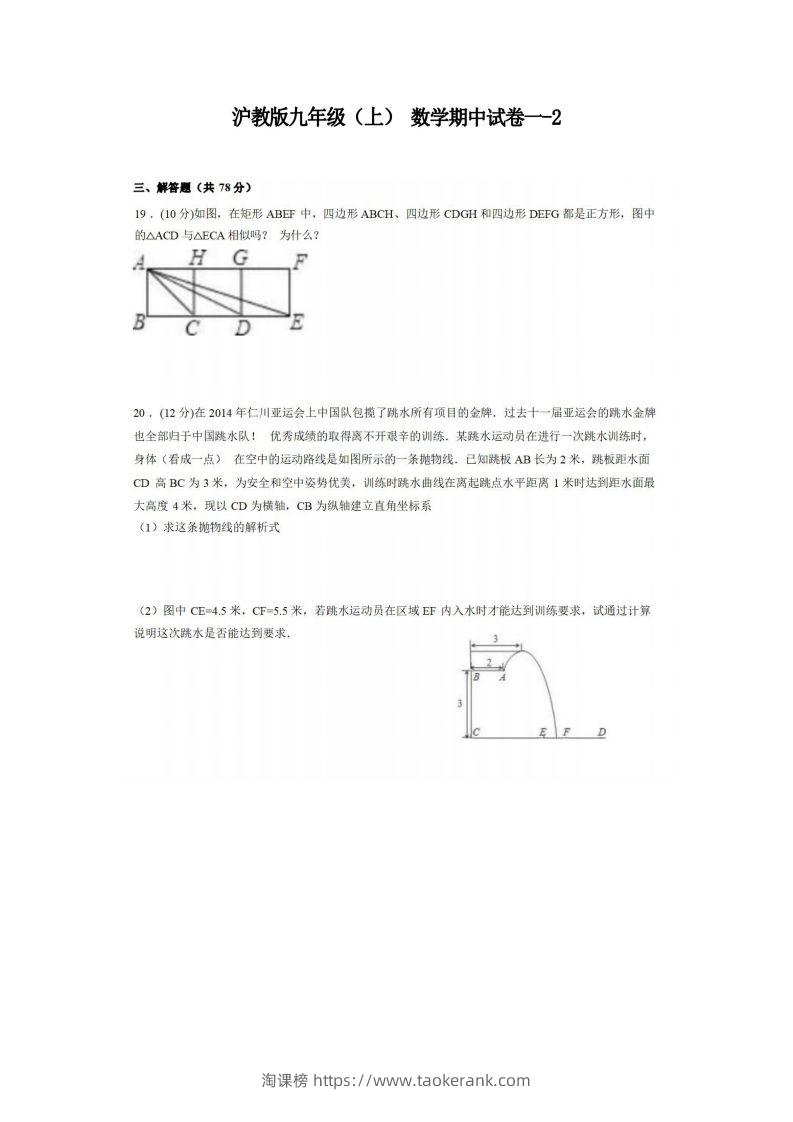 九年级（上）数学期中试卷1-2卷沪教版-淘课榜