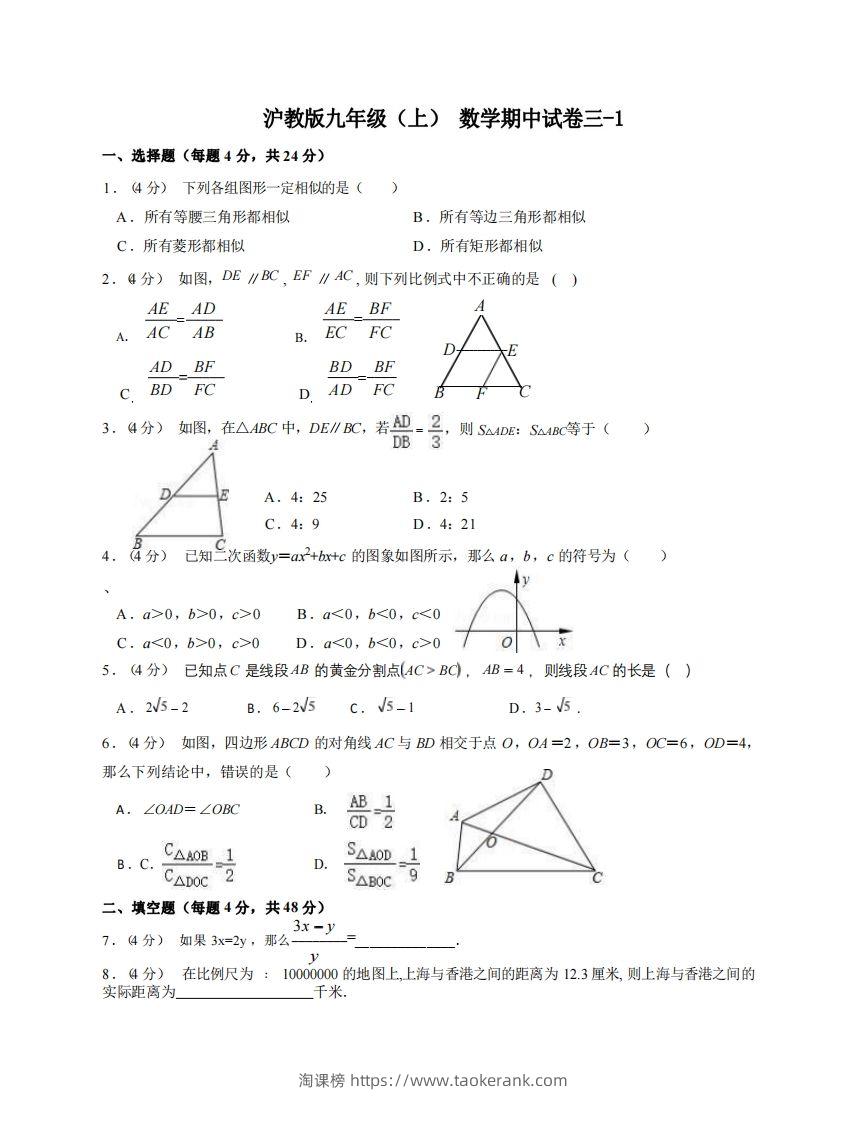 九年级（上）数学期中试卷3-1卷沪教版-淘课榜