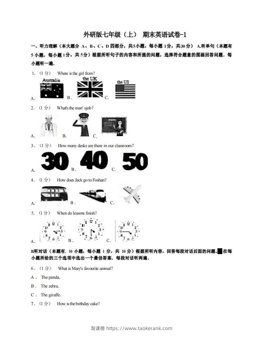 七年级（上）英语期末试卷4-1卷外研版-淘课榜