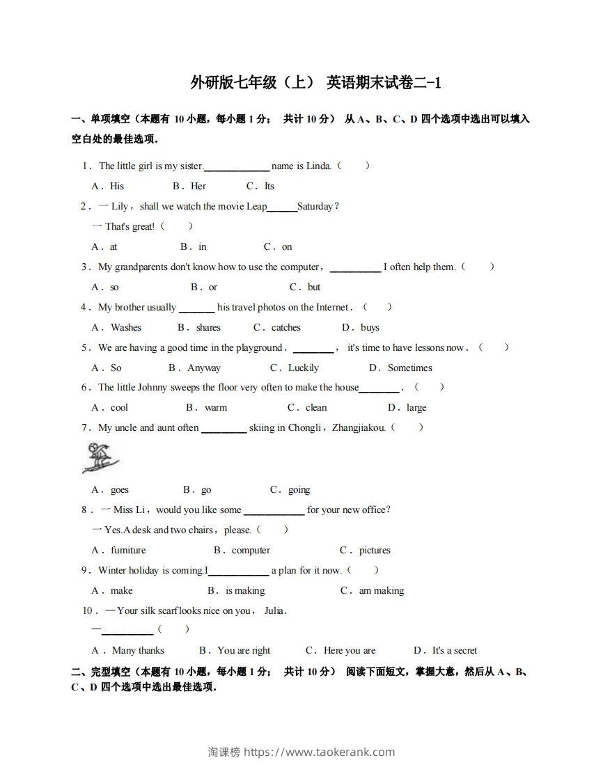 七年级（上）英语期末试卷2-1卷外研版-淘课榜