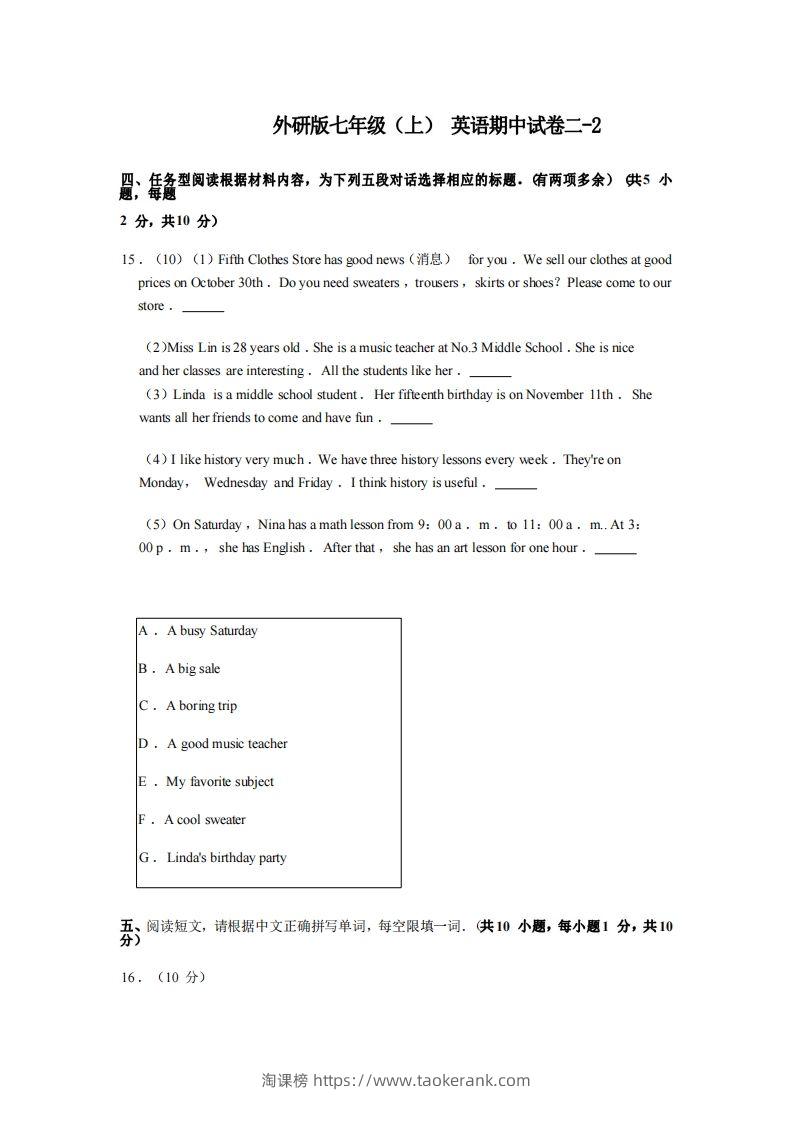 七年级（上）英语期中试卷2-2卷外研版-淘课榜