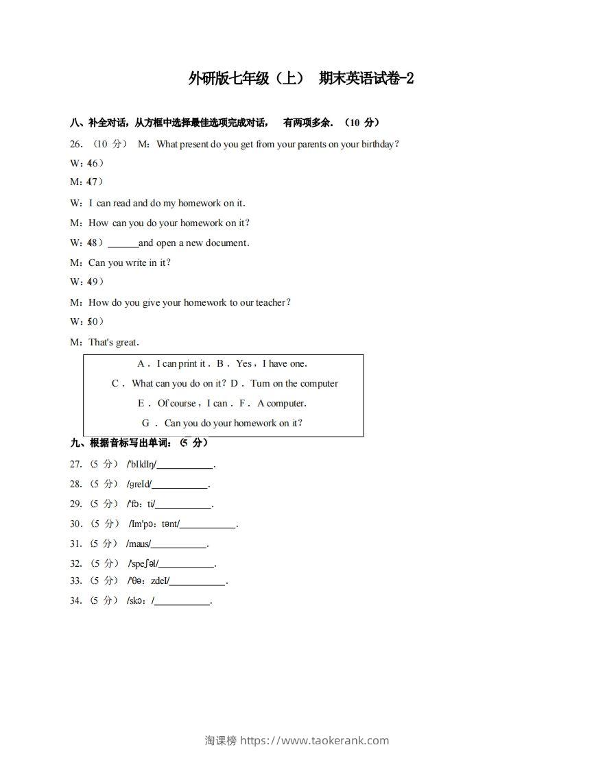 七年级（上）英语期末试卷3-2卷外研版-淘课榜
