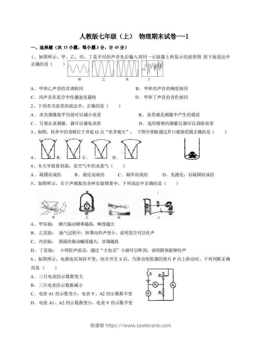 七年级（上）物理期末试卷1-1卷人教版-淘课榜