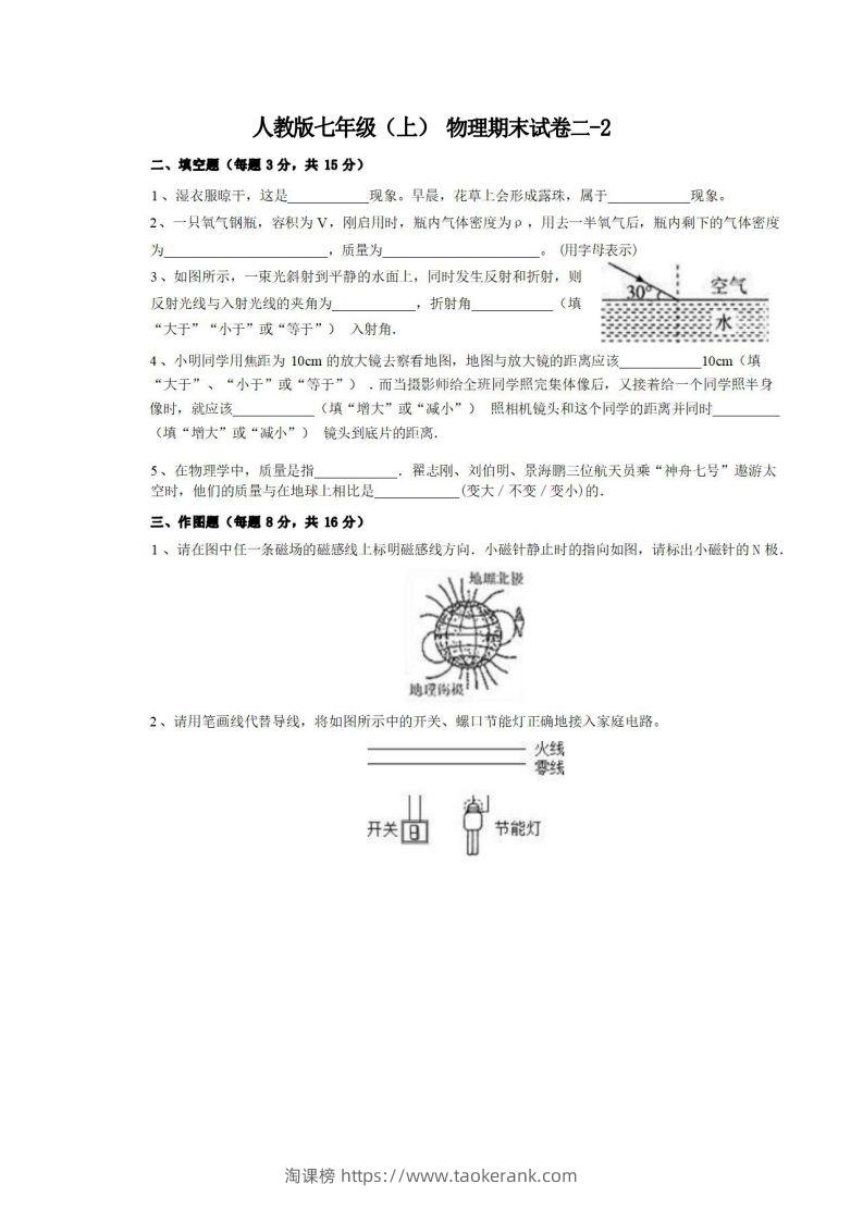 七年级（上）物理期末试卷2-2卷人教版-淘课榜