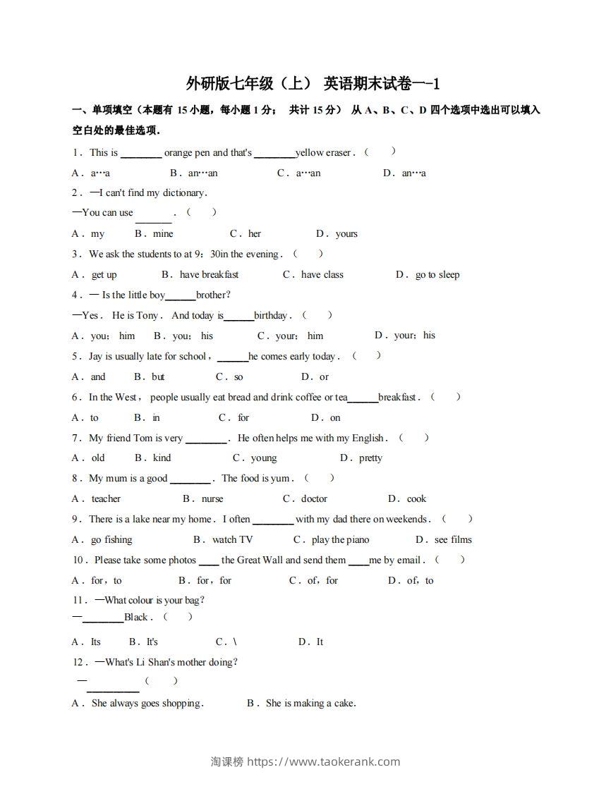 七年级（上）英语期末试卷1-1卷外研版-淘课榜