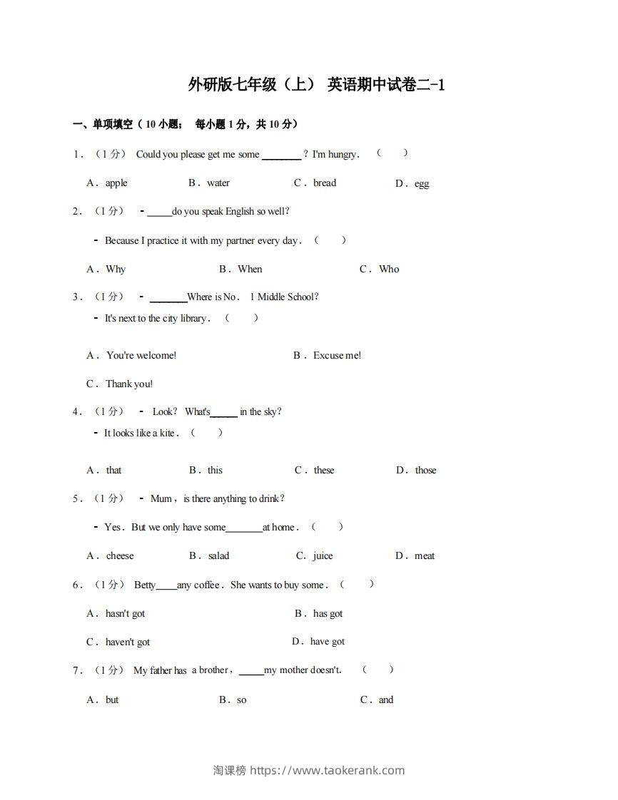 七年级（上）英语期中试卷2-1卷外研版-淘课榜